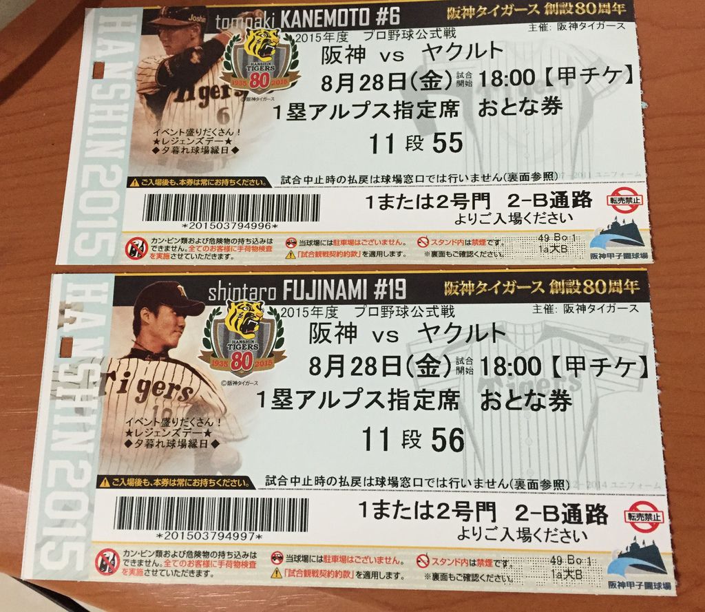 日本關西 阪神甲子園球場日職初體驗 草桂愛吃草 痞客邦 日本關西 阪神甲子園球場日職初體驗 草桂愛吃草 痞客邦