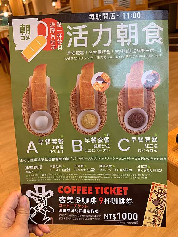 咖啡週記 台北不限時咖啡廳推薦 可用電腦免費插頭有wifi 客美多咖啡八德店 日本名古屋コメダ珈琲店 Komeda S Coffee Yu醬愛分享