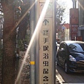 20101208 in寶塚 013.jpg