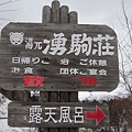 20101120東川町 019.jpg