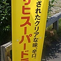 20100716東川町 002.jpg