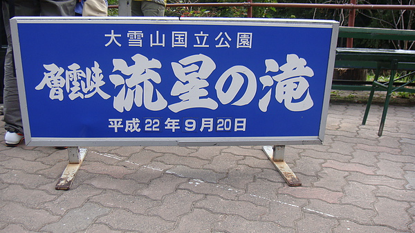 20100920東川町 065.jpg