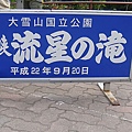 20100920東川町 065.jpg