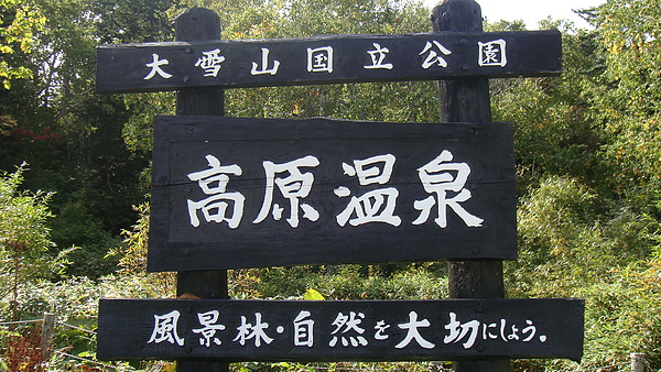 20100920東川町 033.jpg