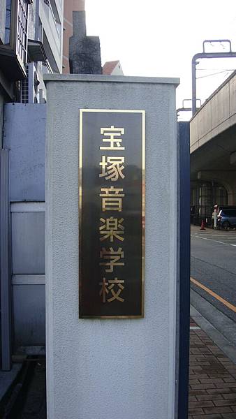 20101208 in寶塚 017.jpg