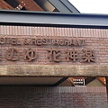 20100702東川町 053.jpg