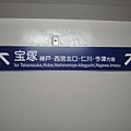 20101208 in寶塚 007.jpg