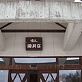 20101120東川町 029.jpg