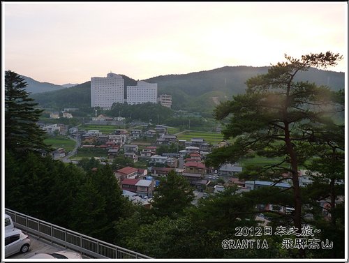 2012日本北陸之旅~GRANTIA 飛驒高山02