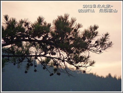 2012日本北陸之旅~GRANTIA 飛驒高山03