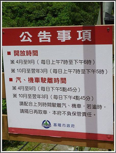 暖東苗圃&暖暖運動公園28