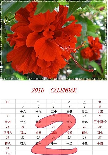 我的2010年曆 03