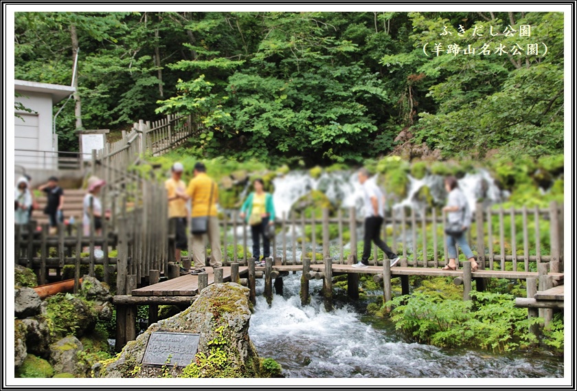 羊蹄山名水公園10