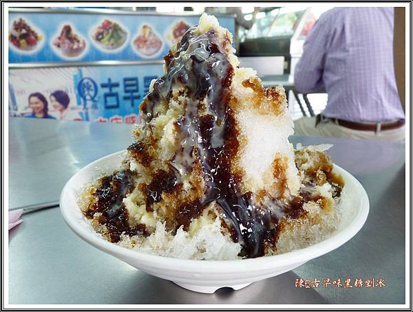 陳q古早味黑糖剉冰 臺一牛奶大王 建中黑砂糖刨冰 辛發亭 快樂の足 隨意窩xuite日誌 陳q古早味黑糖剉冰 臺一牛奶大王 建中黑砂糖刨冰 辛發亭 快樂の足 隨意窩xuite日誌