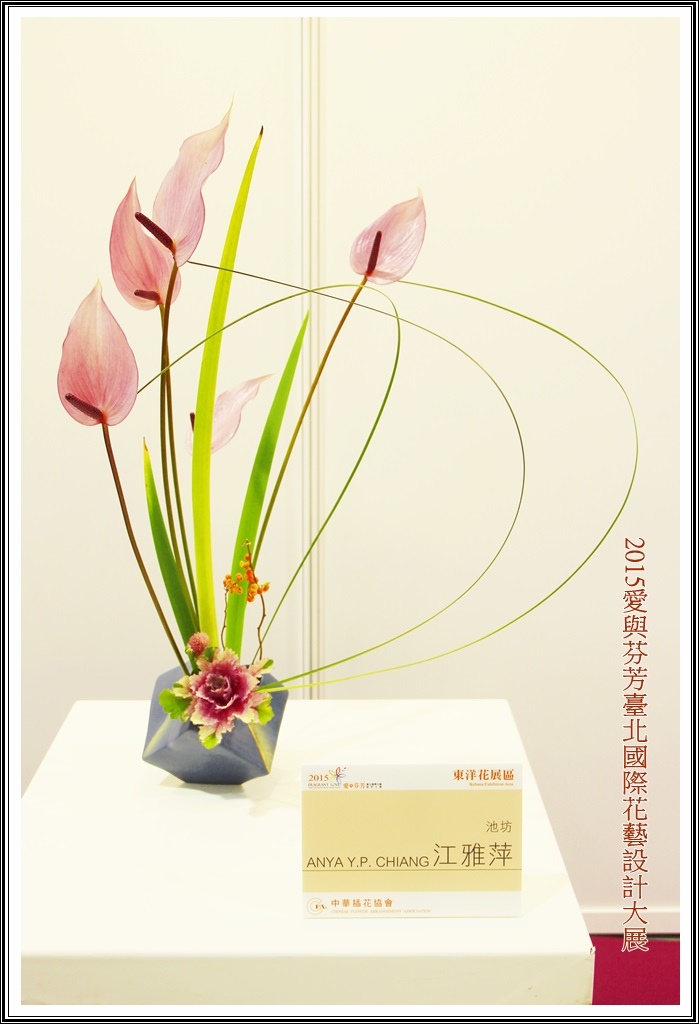 2015愛與芬芳臺北國際花藝設計大展88