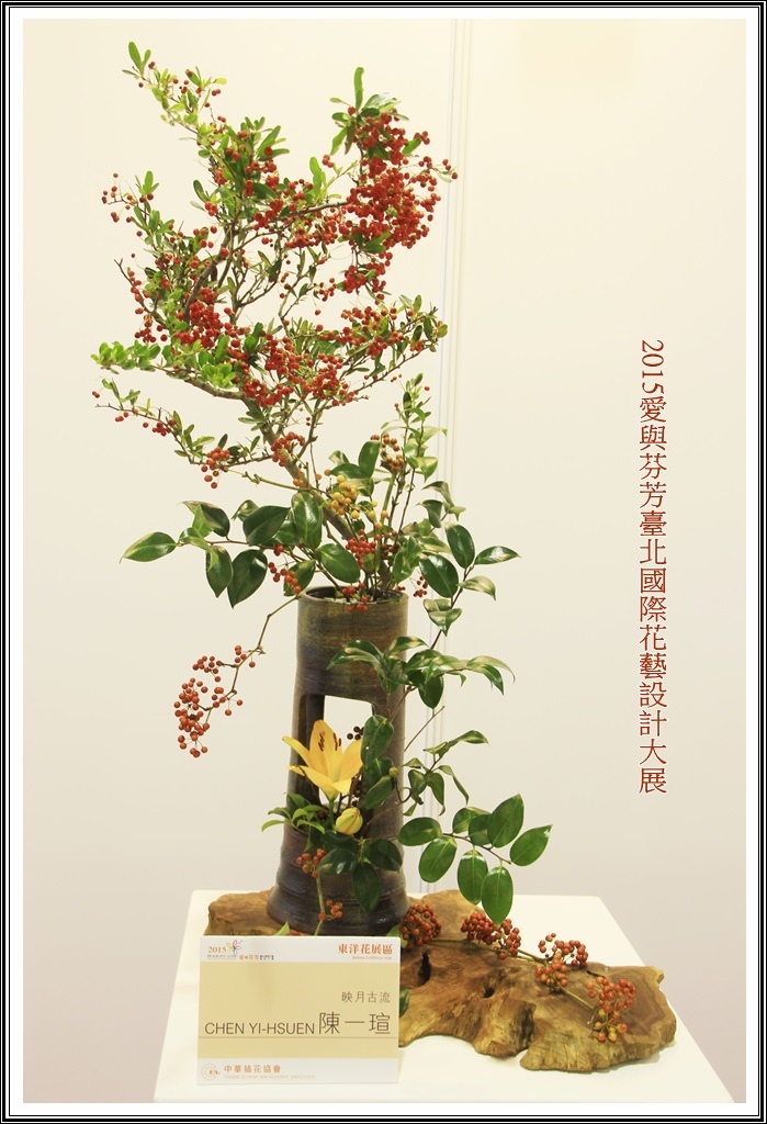 2015愛與芬芳臺北國際花藝設計大展89