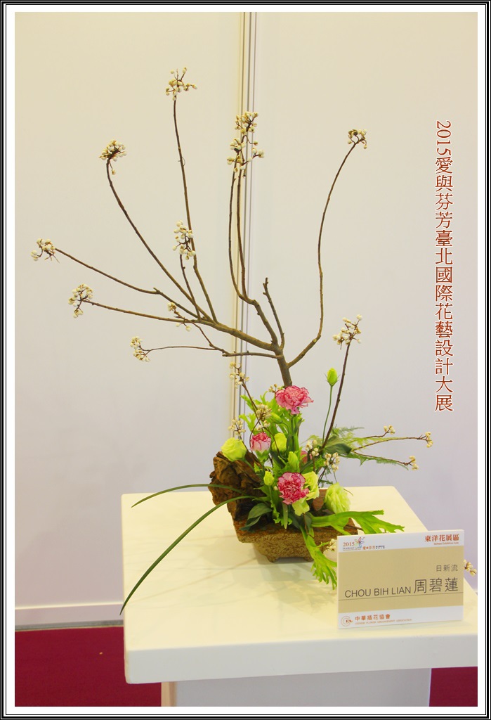 2015愛與芬芳臺北國際花藝設計大展93