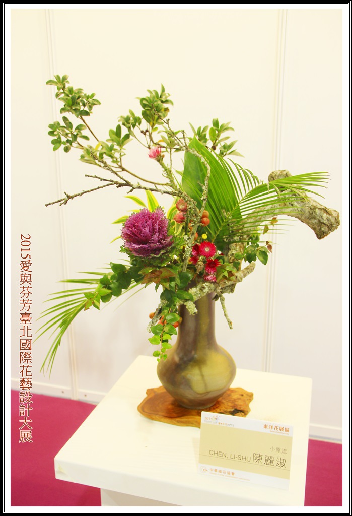 2015愛與芬芳臺北國際花藝設計大展96