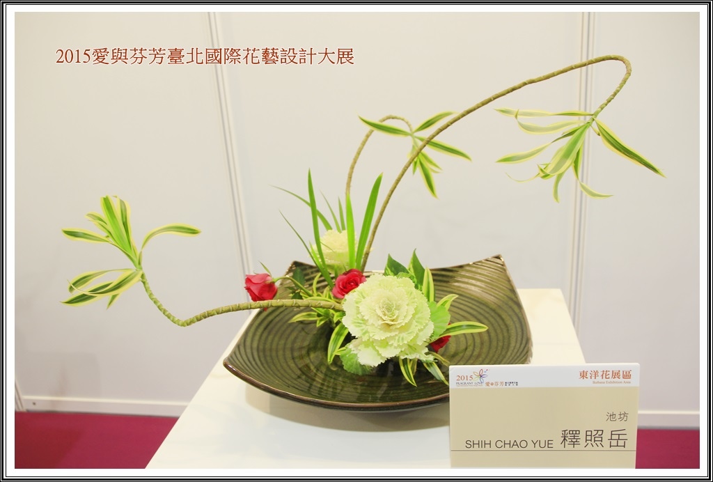 2015愛與芬芳臺北國際花藝設計大展101