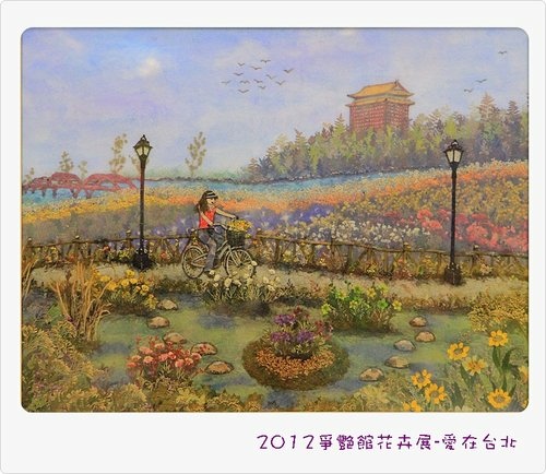 2012爭艷館花卉展~愛在台北(四)25.jpg