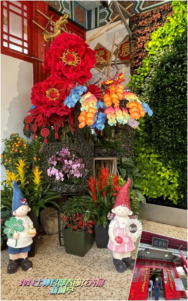 2024士林官邸春節花卉展(新蘭亭)01.jpg