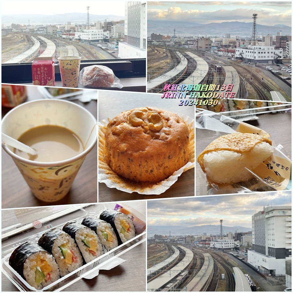 秋紅北海道自由行Day6~JR札幌駅🚆JR大沼駅👣大沼國定公