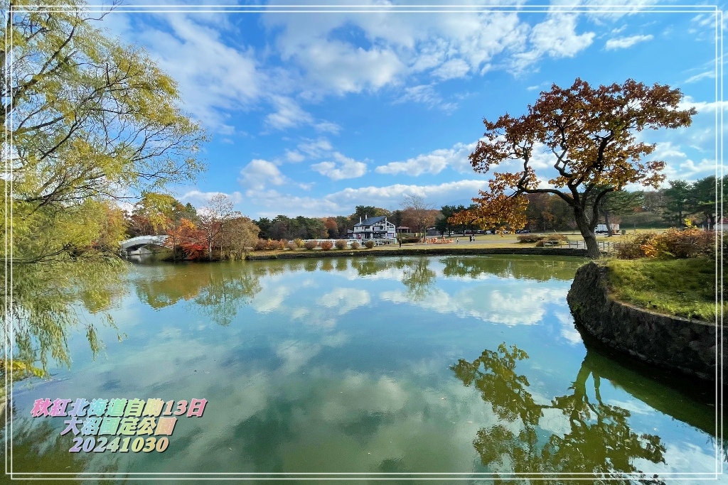 秋紅北海道自由行Day6~大沼國定公園(2)TABLE DE