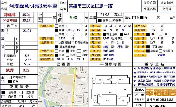 上河堤-民族一路702之17號3樓.jpg