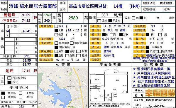 澄峰-1號14F-1.jpg