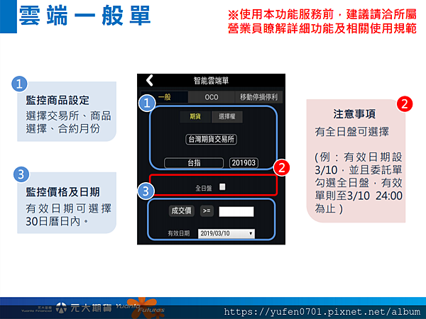 手機停損停利單