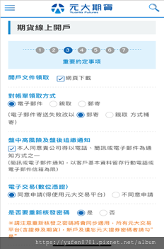 期貨 線上開戶 流程