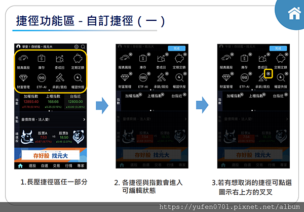 元 大 證 券 開 戶