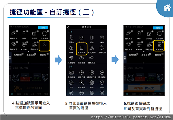 投資先生自訂捷徑