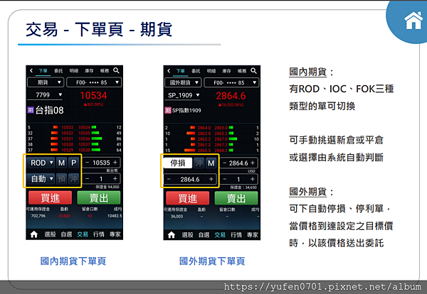 投資先生期貨下單