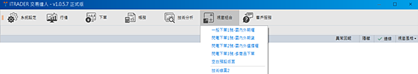 iTRADER交易達人自組版面