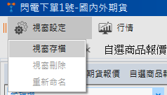 iTRADER交易達人視窗存檔