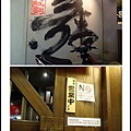 三友拉麵0011