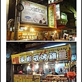 中原夜市美食小吃01.jpg