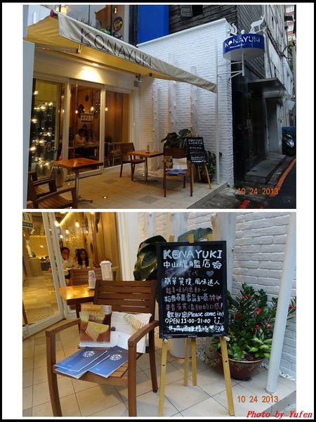 台北-KONAYUKI 粉雪 北海道 Style Cafe01.jpg