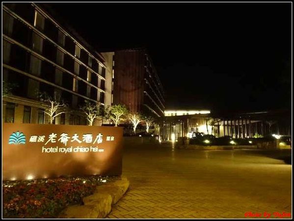 宜蘭-礁溪老爺酒店飯店設施&夜拍01.jpg 宜蘭-礁溪老爺酒店飯店設施&夜拍01.jpg