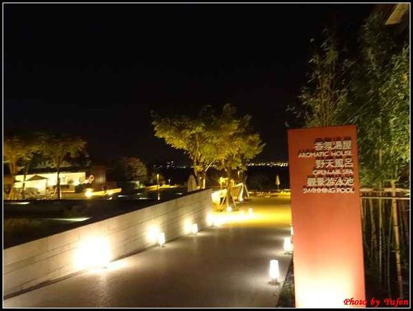 宜蘭-礁溪老爺酒店飯店設施&夜拍51.jpg 宜蘭-礁溪老爺酒店飯店設施&夜拍51.jpg