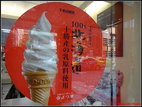 7-11北海道霜淇淋005.jpg