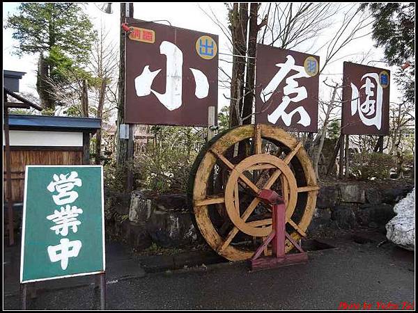 日本東北day3-小倉園午餐035.jpg