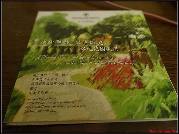 台中裕元花園酒店0106.jpg