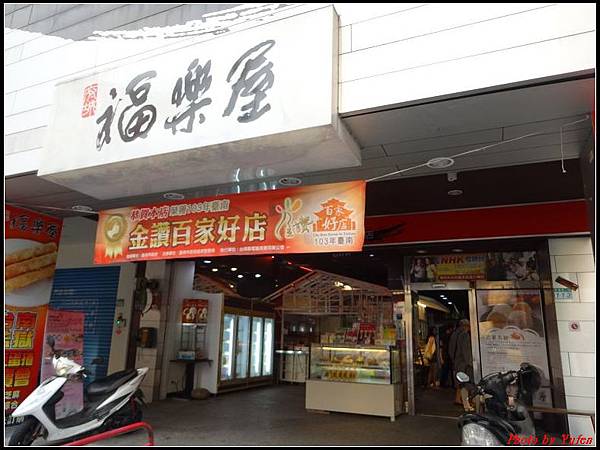 台南二日-福樂屋006.jpg