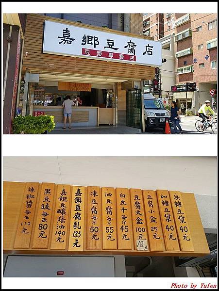 嘉鄉豆腐店01.jpg