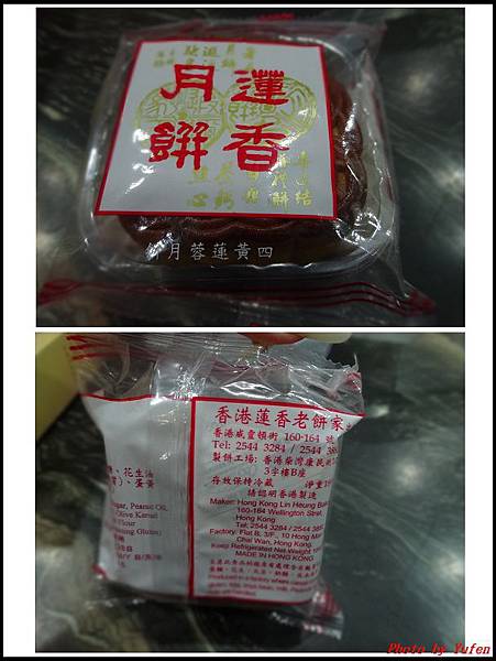 香港蓮香老餅家01.jpg