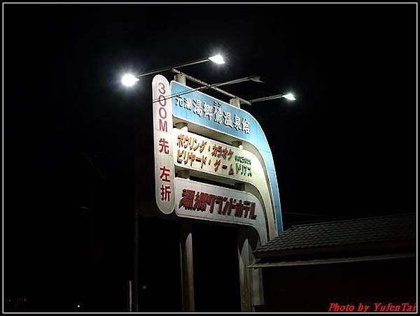 日本-四國之旅day4-8湯鄉溫泉GRAND082.jpg
