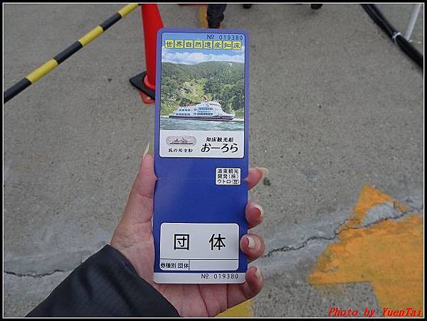 北海道day3-3知床觀光船007.jpg