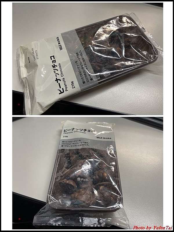 無印良品 花生巧克力 分享魚兒的夜光水族館 痞客邦 無印良品 花生巧克力 分享魚兒的夜光水族館 痞客邦